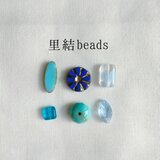 里結beads