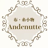 布・糸小物　Andenutte