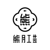 熊月工芸