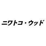 NIWATOKO WOOD