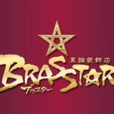 真鍮装飾店 BRASSTAR