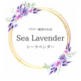 Sea Lavender〜シーラベンダー〜