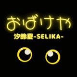 おばけや