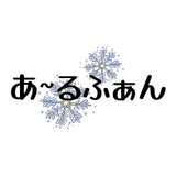 あ〜るふぁん