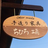 ちひろ工房