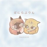 ばにらぷりん