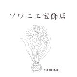 ソワニエ宝飾店