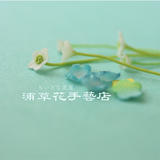 浦草花手藝店〜留紺〜