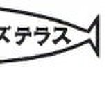 フィッシャーマンズテラス