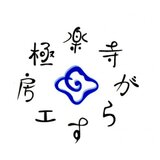 極楽寺がらす工房