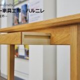 家具工房ハルニレ