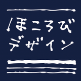 ほころびデザイン