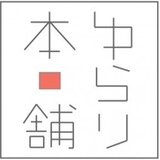 ゆらり本舗