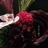 お正月輪飾り ー 艶 ー