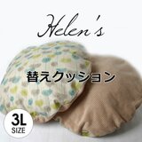 【受注制作】おしゃれペットベッド２ＷＡＹ　爽やかパイル＆クレヨン花柄綿麻キャンバス　３Ｌサイズ　替えクッション