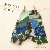 送料無料★手ぬぐいズボンL／紫陽花・水色・6月・梅雨／キッズ・子ども服【青・茶・紫】90/100/110/120/130cm