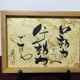 人生応援の詩（無限実行）