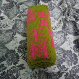 将棋編み込みペットボトルカバー　