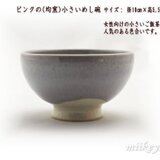 ピンクの小さなご飯茶碗