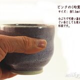 ピンクの（均窯）ゆのみ