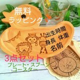 商品に名前を入れたオンリーワンギフト・木製カトラリー3点セット