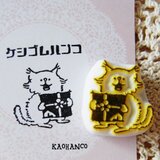 wo* 消しゴムはんこ★毛長ネコ「ぷれぜんと」