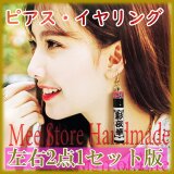 《ピアス/イヤリング》左右２点セット【LED内蔵/撥水】光る名入れ提灯（両面名入れ）　/　選べる和柄＋LEDカラーの画像