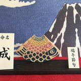 期間限定☆こいのぼり積木＋１セット☆（4匹）by土佐ろくろく工房