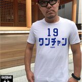 ワンチャンＴシャツ　GASBAG TOKYの画像