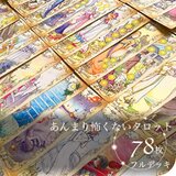 【おひとり様1点まで】[フルデッキ]あんまり怖くないタロットの画像