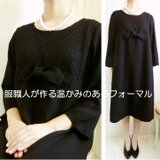 XS～31号サイズ豊富●冠婚葬祭Ａラインリボンワンピース●卒業式入園式入学式結婚フォーマル七五三法事●大きい高身長