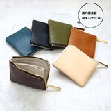 【全6色】国内最高級の栃木レザー/高級感のある薄くて軽いコンパクトミニL字財布/コンパクト財布【育てる/エイジング】
