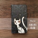 月夜に咲く花と猫　全機種対応　手帳型スマホケース