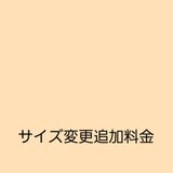 追加料金