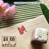 封緘はんこ★萩焼フェア（消しゴムはんこ）の画像