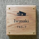 ご自宅の外観を表札に　オーク(楢）　真鍮ネジ付き表札　スクエアの画像