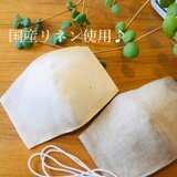 立体布マスク♡表にソフト加工した麻素材♡裏はダブルガーゼ♡国産生地使用♡白とベージュ♡軽い着け心地♡