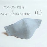 横顔キレイなガーゼ立体マスク＊Ｌサイズ＊（ペールブルー・６重ガーゼ）