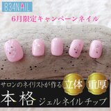 ピンク ネイル ジェル シンプル オーダー オフィス 結婚式 成人式 ネイルチップ ハンド つけ爪 男ウケ ブライダル