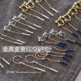 イヤリング・樹脂ノンホールピアス・ピアス金具の変更についての画像