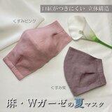 【夏マスク】夏の涼しいリネンのモーヴピンク、くすみピンクマスク。ハンドメイド立体マスク、インナーマスク。