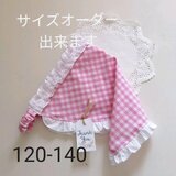 子供用★チェックフリルの三角巾★120-140★1128C