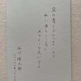 空の色のカードに、空の色の詩　谷川俊太郎さん詩　「六十二のソネット」よりの画像