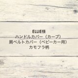 ELLIE様専用の画像