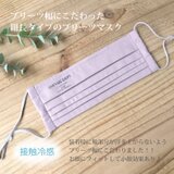 【夏マスク】フェイスラインすっきり！プリーツ幅にこだわったプリーツマスク・接触冷感生地使用・ニュアンスラベンダー
