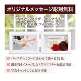 プリザーブドフラワーフォトフレーム【名入れ彫刻付き横型写真たて】