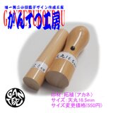 サイズ変更用　天丸16.5mm