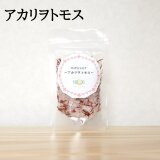 バスソルト アカリヲトモス S(2～3回分)