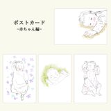 ポストカードセットNo.2　赤ちゃんの日常