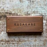 屋外設置用木製表札（雨の当たる場所）TRIMMINGトリミング　ACCOYAⓇアコヤ